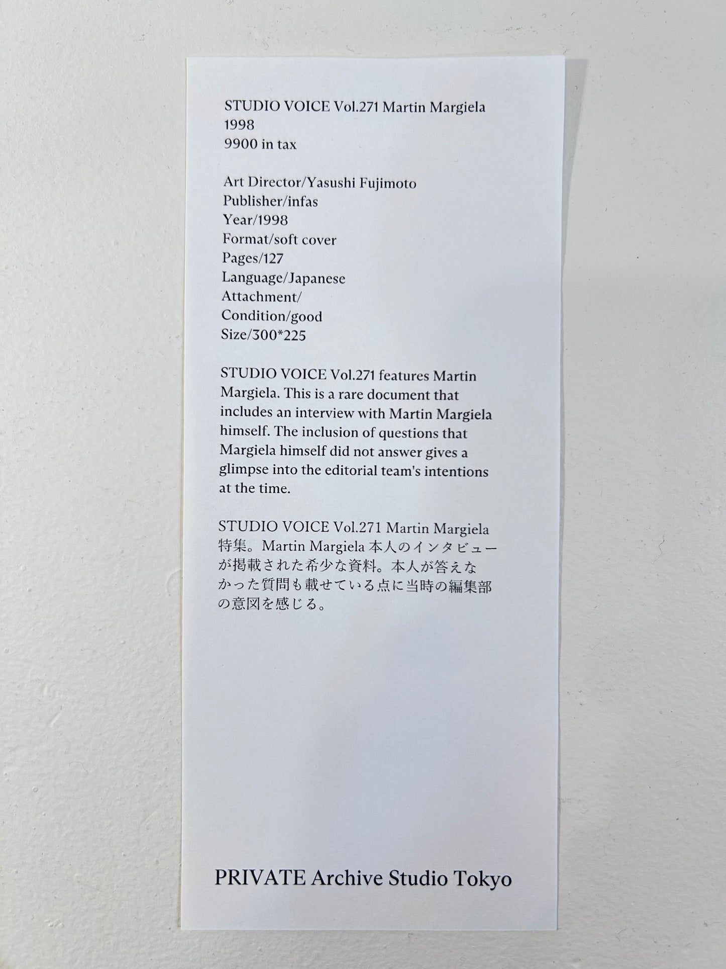 STUDIO VOICE Vol.271 Martin Margiela